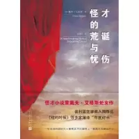 诺森怪才的荒诞与忧伤戴夫·艾格斯9787020121700人民文学出版社
