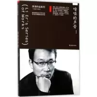 诺森喑哑的声音李洱[著]9787532163748上海文艺出版社