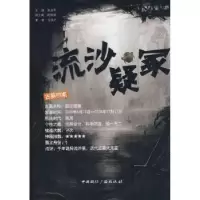 诺森流沙疑冢马縖胖9787507832266中国国际广播出版社