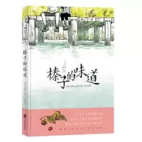 诺森榛子的味道(法)瓦妮妲编绘9787559620958北京联合出版公司