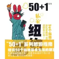 诺森私家纽约何颖[著]/摄影/插画9787802259331新星出版社