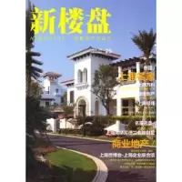 诺森新楼盘:25:上海名家佳图文化9787503861567中国林业出版社
