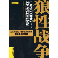 诺森狼战争王牧9787511303080中国华侨出版社