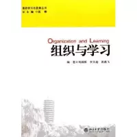 诺森组织与学习刘雨昕9787301191125北京大学出版社