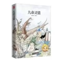 诺森九命灵猫彭懿,齐琦9787553779508江苏凤凰科学技术出版社