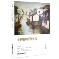 诺森守护你给的幸福曹春霞著9787504764560中国财富出版社