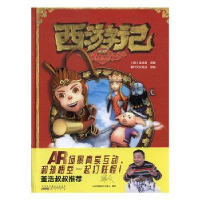 诺森西游记:AR蓁叶文化科技9787546176802山社