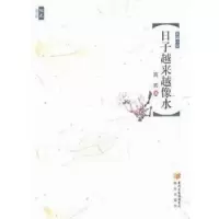 诺森日子越来越像水高宏著9787806207956阳光出版社