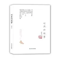 诺森听来的故事吕纯晖著9787544762960译林出版社