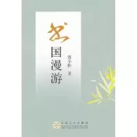 诺森书国漫游潘小松著9787530657966百花文艺出版社
