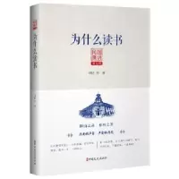 诺森为什么读书胡适9787520513401中国文史出版社