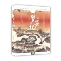诺森饕餮记:壹殷羽9787514513097中国致公出版社
