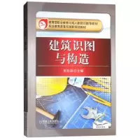 诺森建筑识图与构造朱剑萍9787111496700机械工业出版社