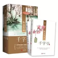 诺森孤王寡女:1:千字引姒锦[著]97875555026青岛出版社