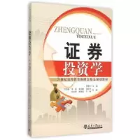 诺森券学罗频宇主编9787561854099天津大学出版社