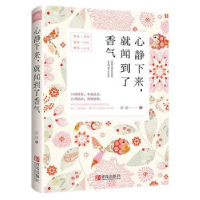 诺森心静下来,就闻到了香气舒童著9787555240174青岛出版社