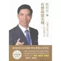 诺森有梦就能实现陈田忠9787512641310团结出版社