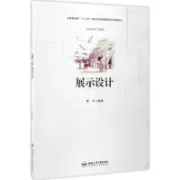 诺森展示设计薛川编著9787565027314合肥工业大学出版社