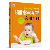 诺森宝宝辅食与喂养实用百科岳然9787510135989中国人口出版社