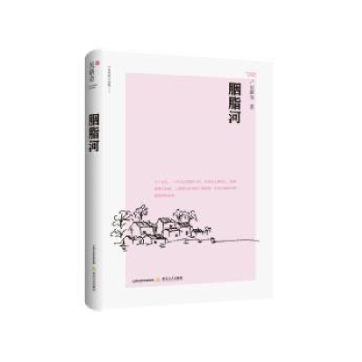 诺森胭脂河吴新奇著9787537851558北岳文艺出版社