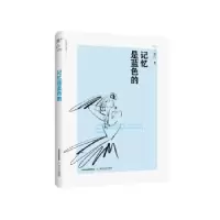 诺森记忆是蓝色的墨白9787537851077北岳文艺出版社
