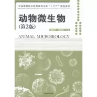 诺森动物微生物曹军平,张胜编9787503882951中国林业出版社