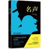 诺森名声[德]丹尼尔·凯曼9787544261685南海出版公司