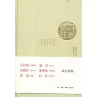 诺森百岁忆往周有光口述9787108042279生活·读书·新知三联书店