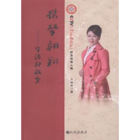 诺森携梦翱翔:生活即教育王学军著9787106042400中国电影出版社