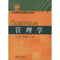 诺森管理学贾名清,方琳主编9787564137762东南大学出版社