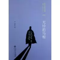 诺森无铃的马帮任翔主编97873031523师范大学出版社
