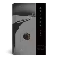 诺森老虎与不夜城陈志炜 后浪9787541154614四川文艺出版社