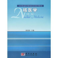 诺森核医学陈绍亮主编9787030256119科学出版社