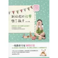 诺森别让你的称赞毁了孩子元元主编9787505432918朝华出版社