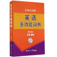诺森英语多功能词典王霞9787501247165世界知识出版社