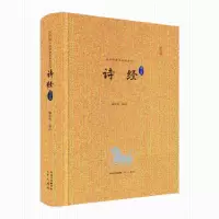 诺森诗经:汇校汇注汇评杨合鸣编著9787540331399崇文书局