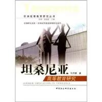 诺森坦桑尼亚高等教育研究许序雅97875004805中国社会科学出版社