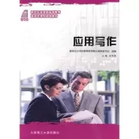诺森应用写作金常德9787561152089大连理工大学出版社