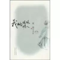 诺森我的姐妹情人夏商著9787545204704上海锦绣文章出版社
