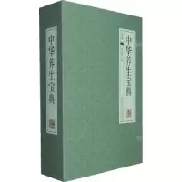 诺森中华养生宝典竭宝峰主编9787538867664黑龙江科学技术出版社