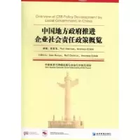 诺森中国地方推进企业社会责任政策概览