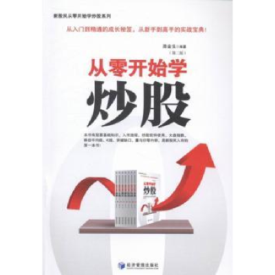 诺森从零开始学陈金生编著9787509628041经济管理出版社