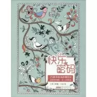 诺森快乐密码:25张手涂明信片(英)贝斯·甘诺绘9787546141206山社