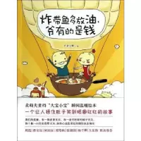 诺森炸带鱼多放油 爷有的是大小寒著9787544261838南海出版公司