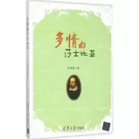 诺森多情的莎士比亚全凤霞著9787302411437清华大学出版社