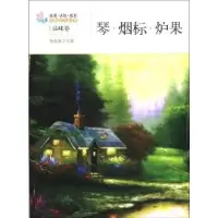 诺森琴·烟标·炉果杨晓敏主编9787502840204地震出版社