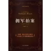 诺森拥军拍案卢拥军著9787310038329南开大学出版社