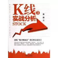 诺森K线实战分析:3金浩著9787545415667广东经济出版社