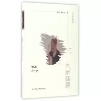 诺森刘基周群//俞美玉9787561388150陕西师范大学出版社