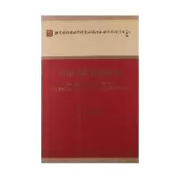 诺森中国边疆治理研究周平9787514107005经济科学出版社